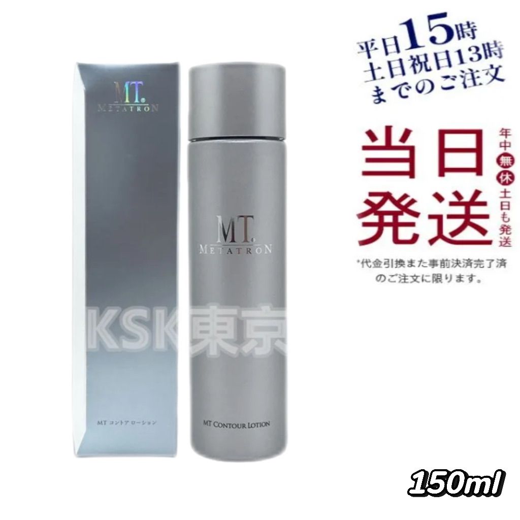 MT メタトロン コントアローション 150ml エイジングケア 母の日