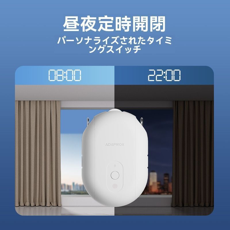 Bluetoothカーテンアシスタント