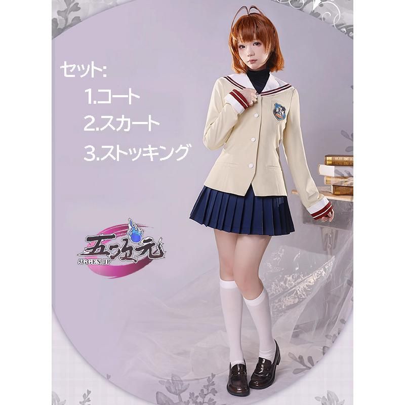 タイムセール ICOS clannad クラナド コスプレ 古河 渚 私立光坂