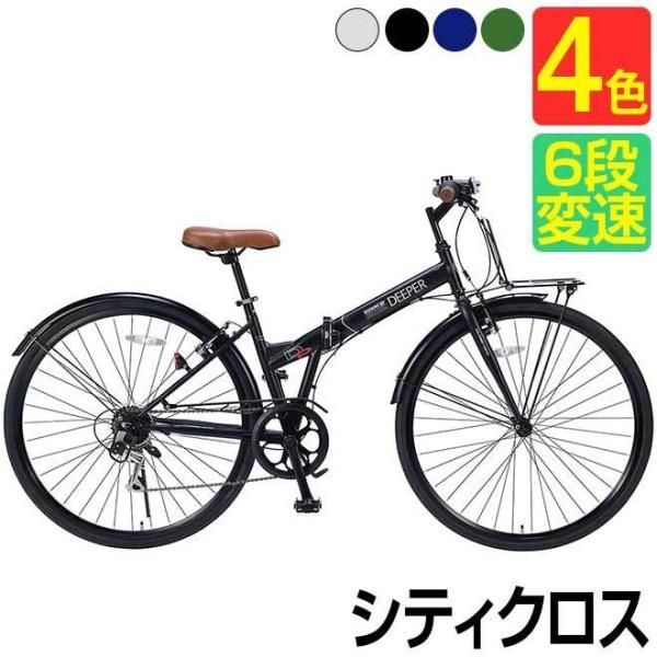 自転車 折りたたみ自転車 マイパラス 27インチ DE-601 6段変速 シマノ製 自転車 車体 本体