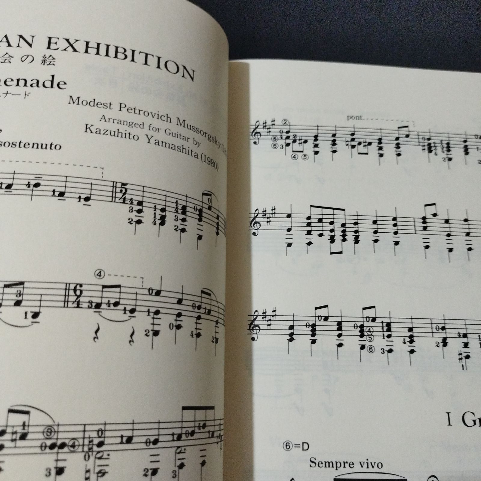 ギター 山下和仁・編曲 ギターのための「展覧会の絵」 楽譜 棚Kb7 2025