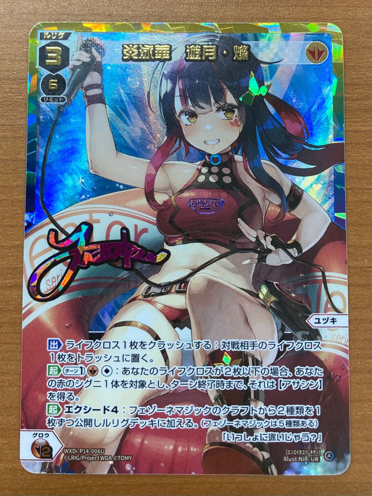 ウィクロス　WXDI-P14-006　UR　炎泳華　遊月　燦　おまけ付き CardList｜WIXOSS-ウィクロス- | TOMY Company, Ltd.