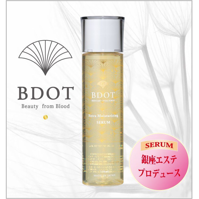 BDOT２セット ホームエステ 美容オイル 美白美容液 リフトアップ 基礎