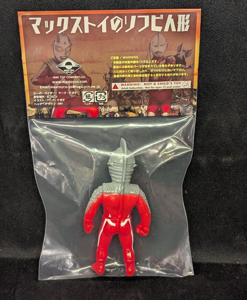 MAXTOY ミニソフビ怪獣倉庫シリーズ ウルトラセブン レトロ