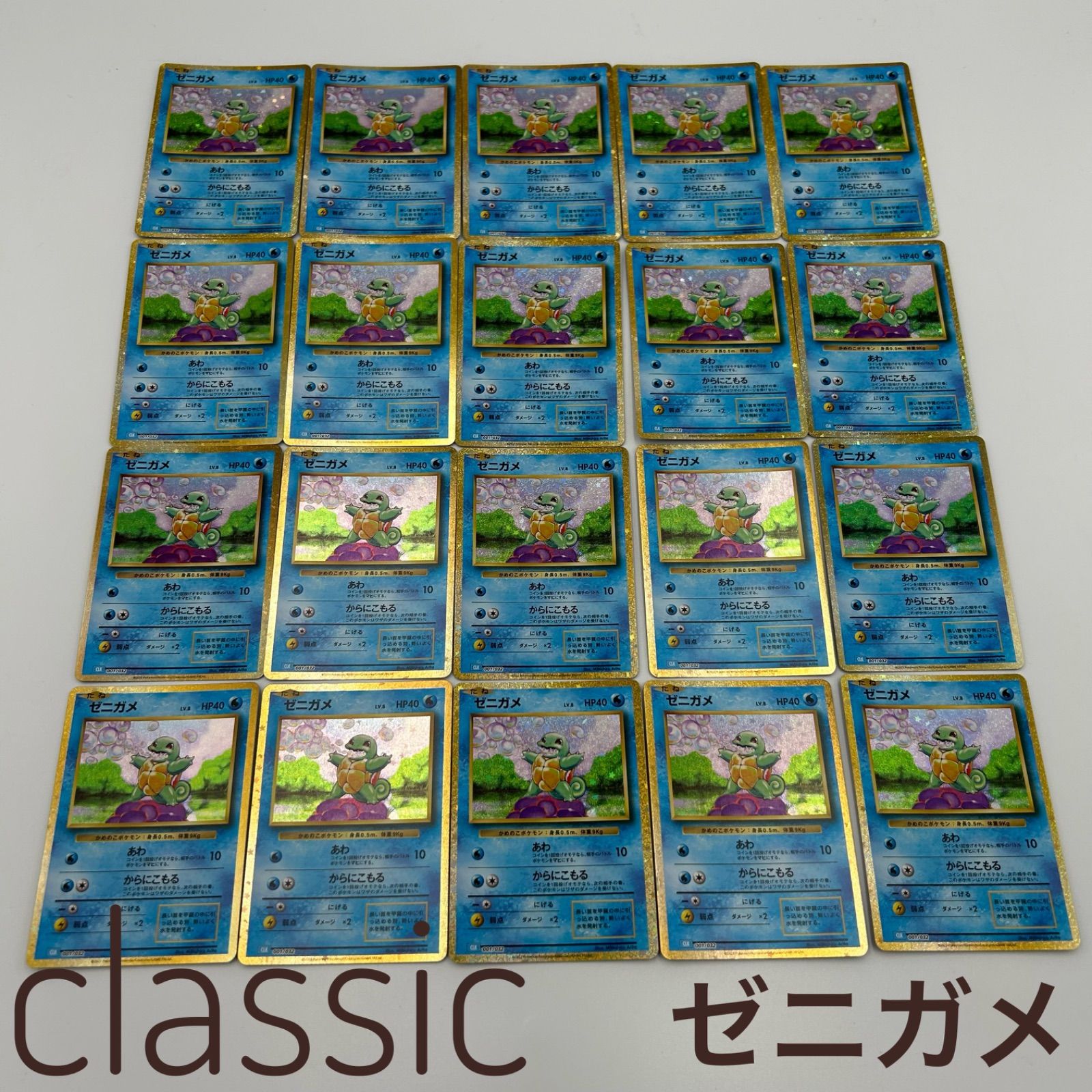 ポケモンカード　 クラシック　classic ゼニガメ　20枚セット ポケモンカード クラシック classic ゼニガメ 20枚セット