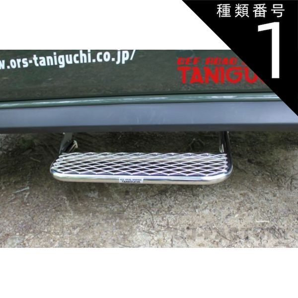 タニグチJB74助手席用、サイドステップ タニグチ TANIGUCHI」ジムニー シエラ（JB74）用2段調整サイドステップ