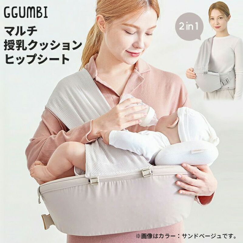 マルチ授乳クッション-ヒップシート GR