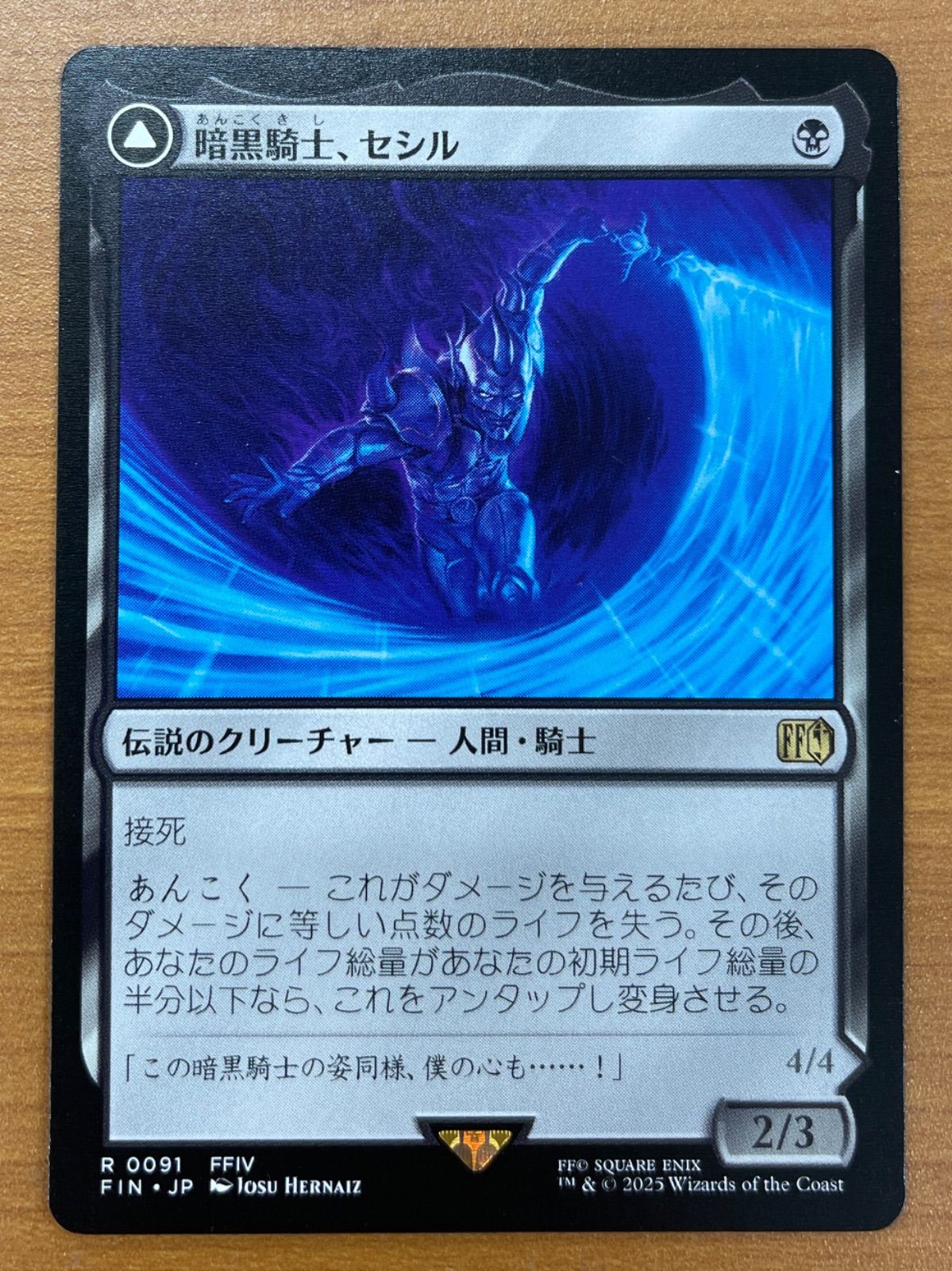状態A 暗黒騎士、セシル / 覚醒のパラディン、セシル R 0091 MTG