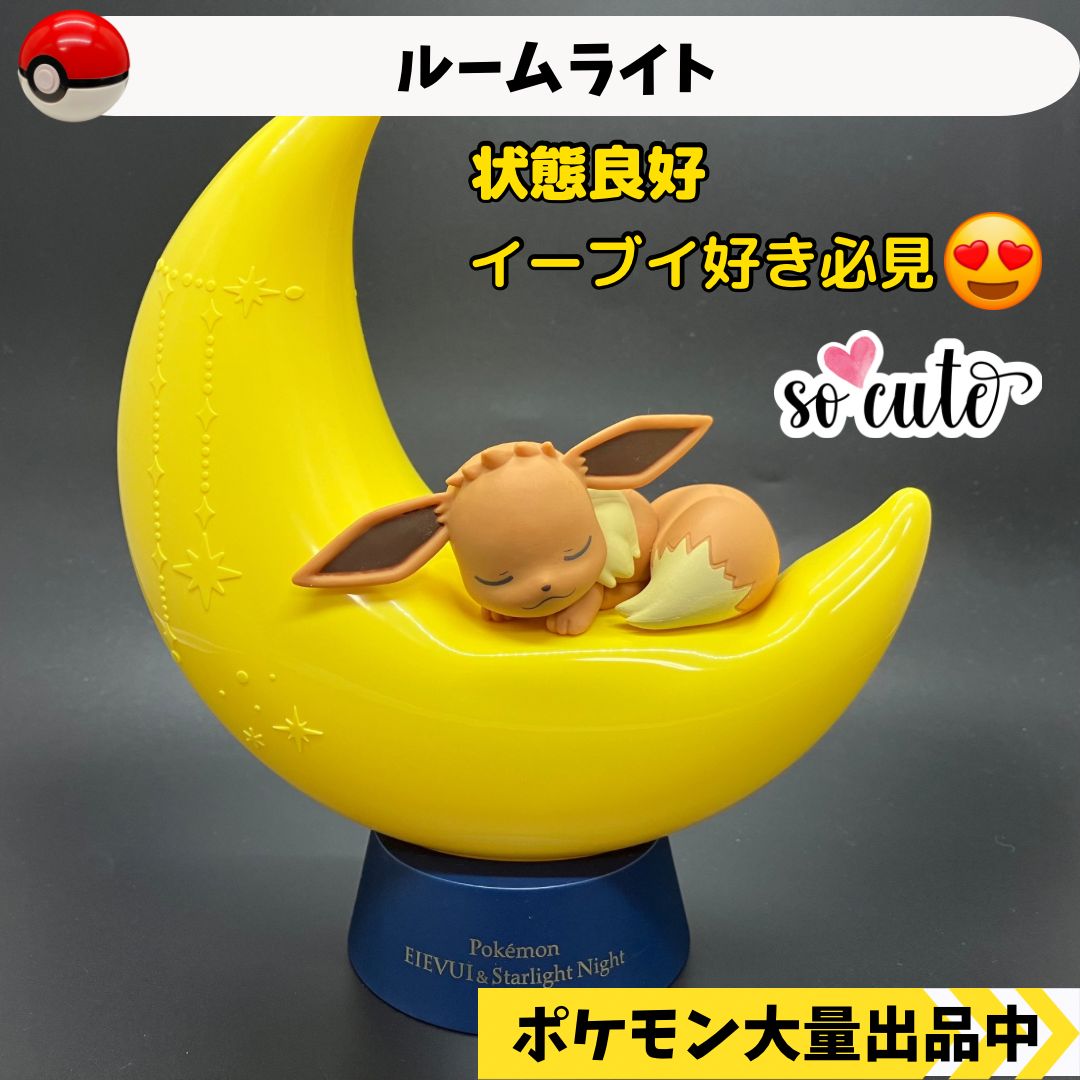 一番くじ EIEVUI＆Starlight Night ルームライト イーブイ 【⑥ ポケモン グッズ】 - メルカリ