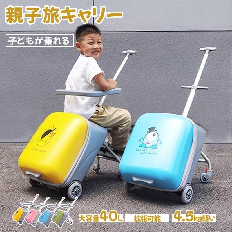 多機能スーツケース 子どもが乗れる キッズキャリー 乗れるキャリー キャリーバッグ 子供用大人用 かわいい 子供乗れる キャリーケース 乗れる 軽量 大容量