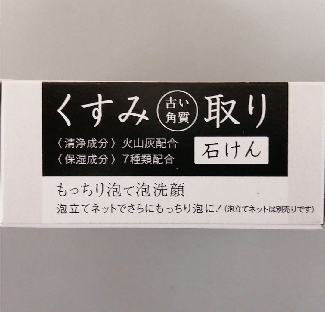 くすみ取り石鹸3個 はちみつ石けん2個 顔シミ取り シミウス シミ改善対策ケア - メルカリ