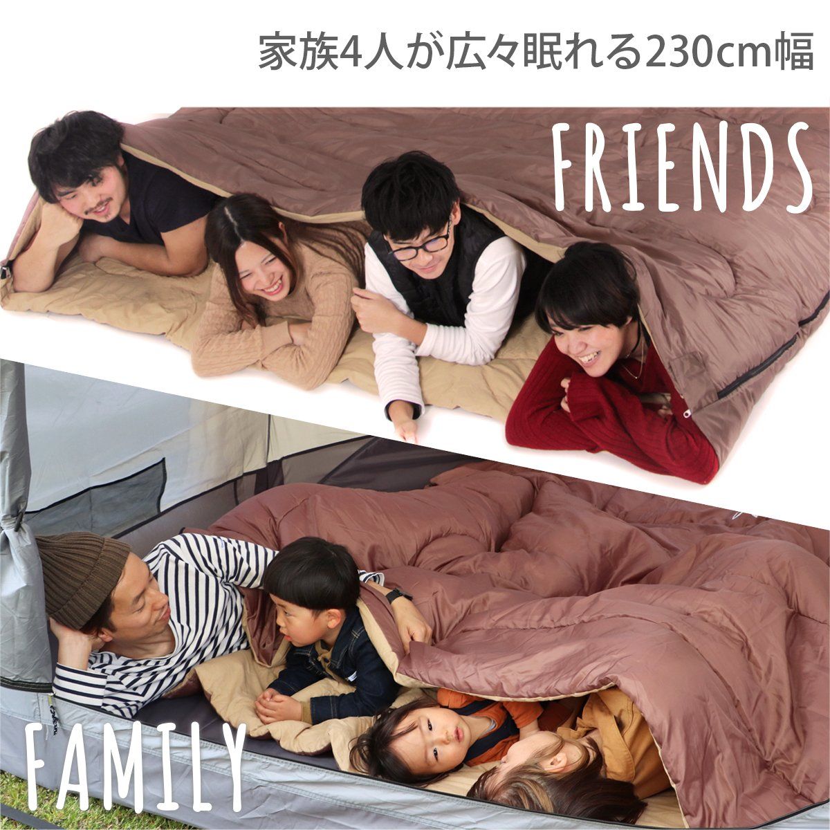 な4人家族用寝袋