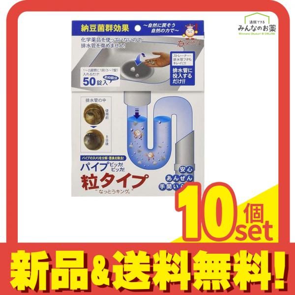 パイプピッカ!ピッカ!粒タイプ 50錠 10個セット