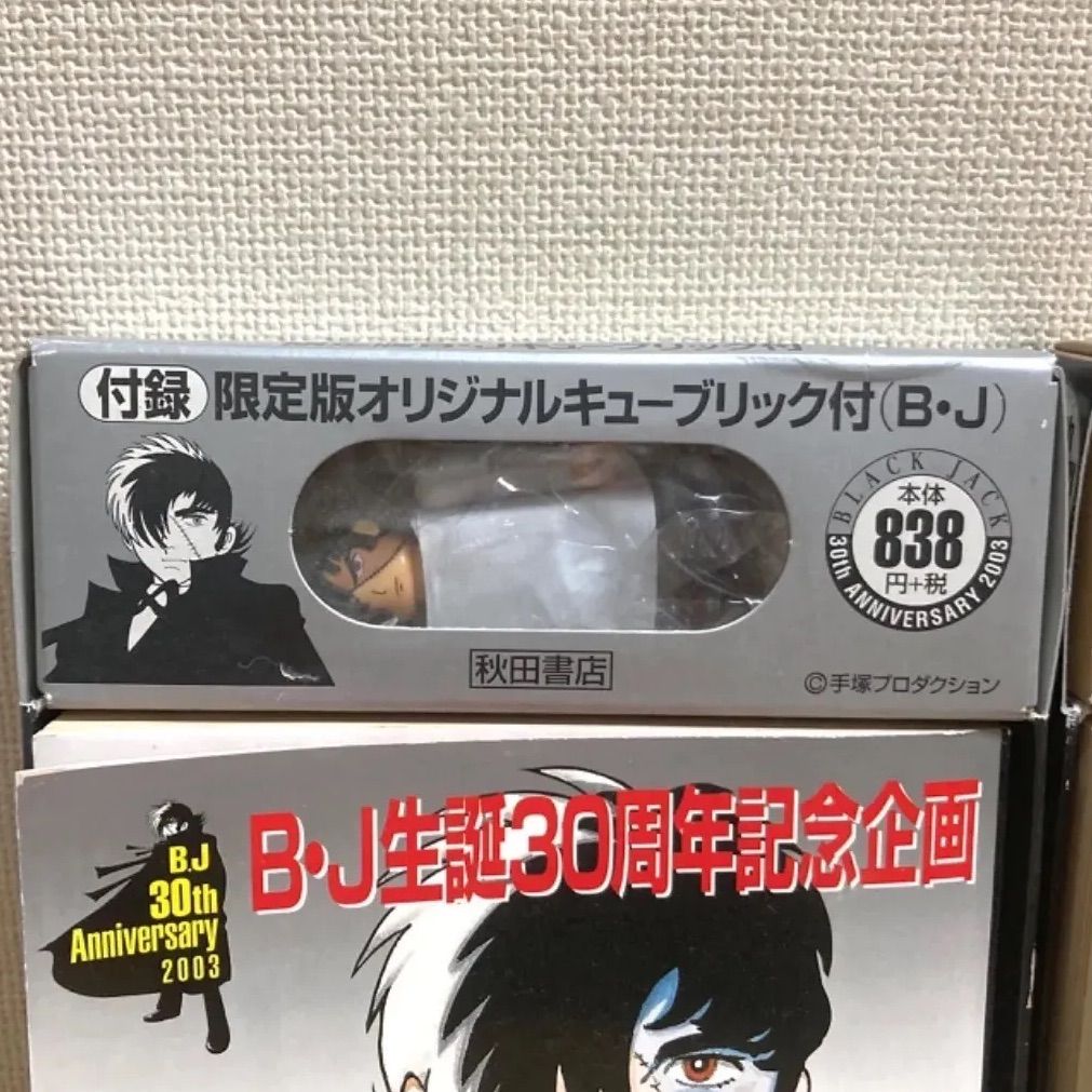 ブラックジャック B.J 生誕30周年記念企画 コンビニコミック 《未開封