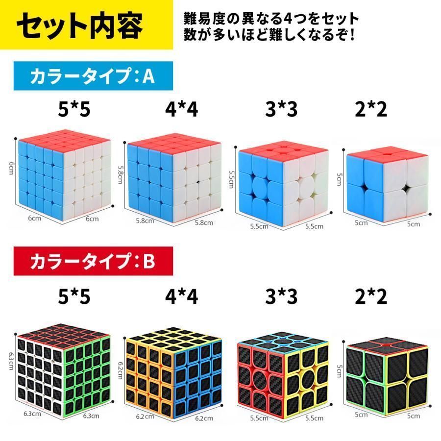 ルービックキューブ 4点セット 知育玩具 パズル 子供 誕生日