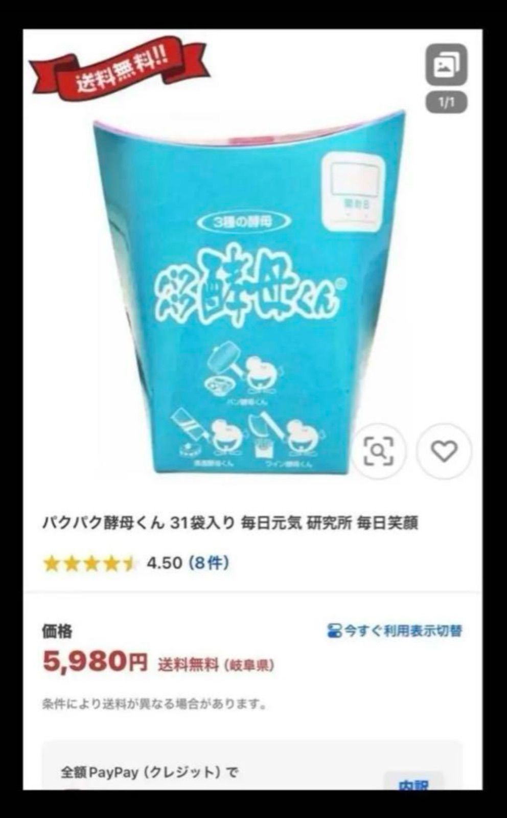 最新 】 ◇ パクパク酵母くん 《4箱》 糖尿病の方にも 未開封