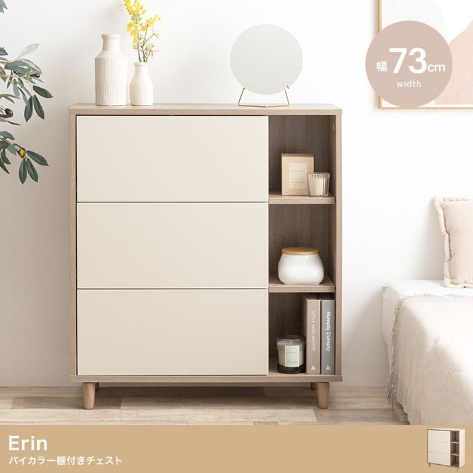 ♪ 棚付き チェスト 幅73cm 収納家具 リビング収納 キャビネット ラック おしゃれ 姫系