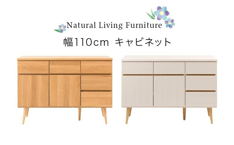 ANS1010927 キャビネット 110cm幅 日本製 ナチュラル ホワイト