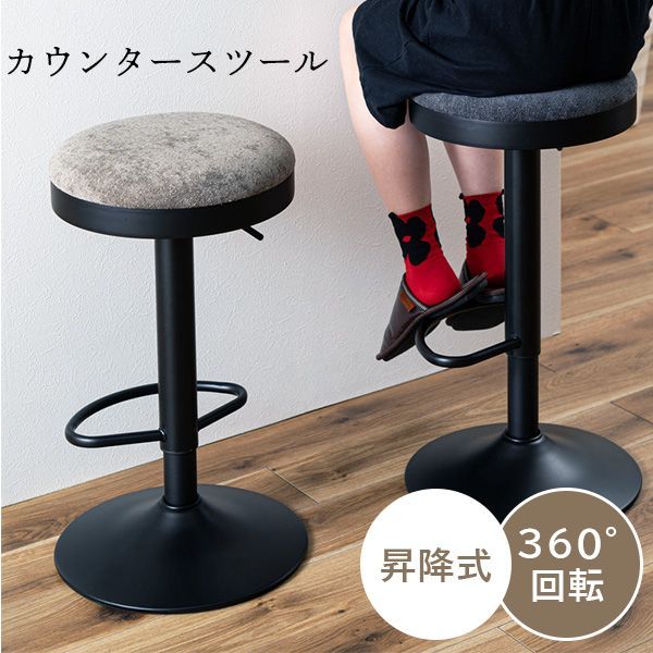 カウンタースツール スツール ハイスツール チェア イス いす 椅子 カウンター用 モダン おしゃれ 黒 グレー ブラック ファブリック 背もたれなし 回転 回転式 昇降 昇降式 高さ調整可能 高