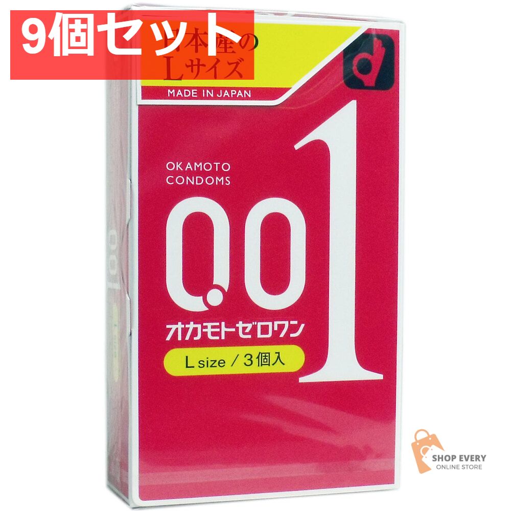 オカモトゼロワン 0.01ミリ コンドーム Lサイズ 3個入 9個セット