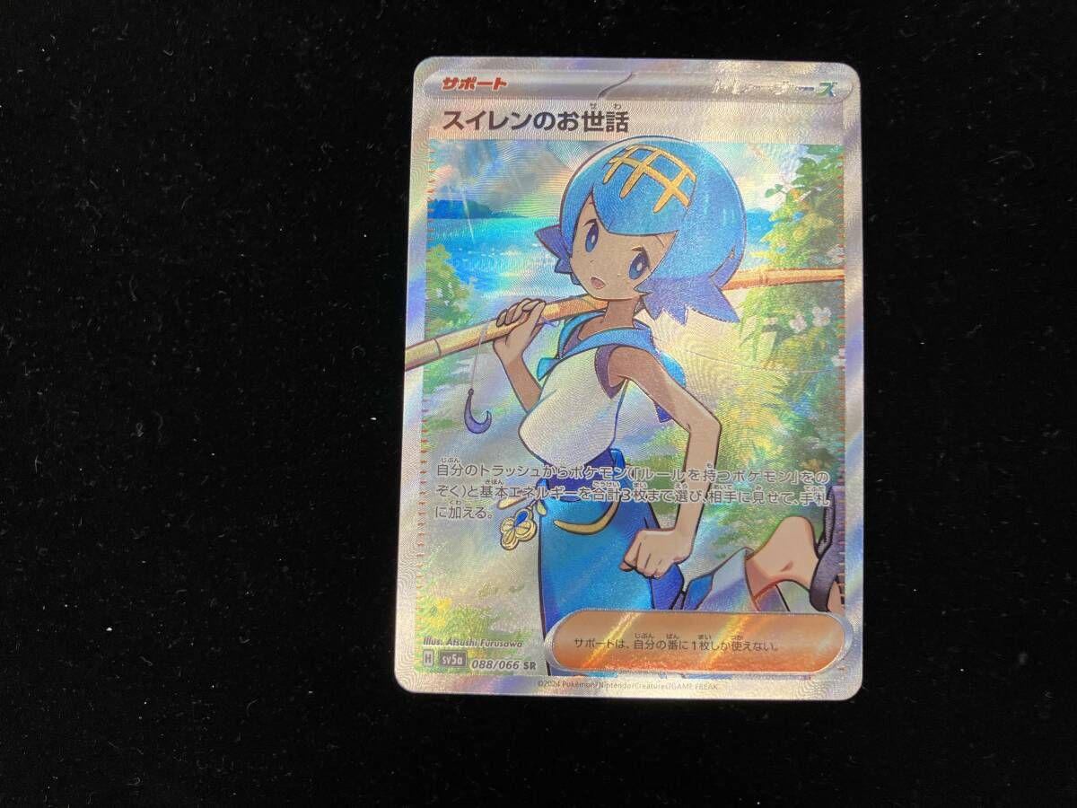 スイレンのお世話(088/066) SR ポケモンカードゲーム - メルカリ