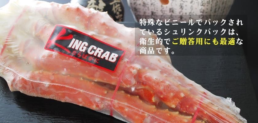 【全品送料無料】極太ボイルタラバワイドシュリンクパック1kg