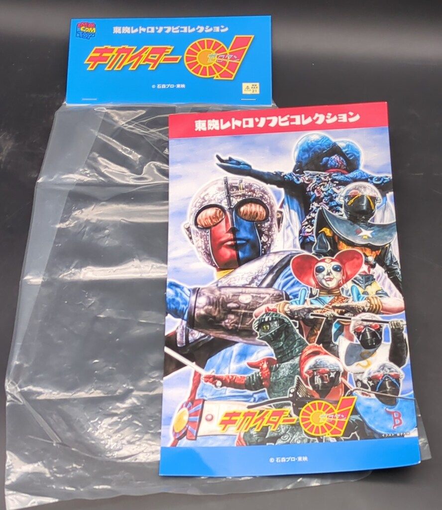 メディコム・トイ 東映レトロソフビコレクション キカイダー01