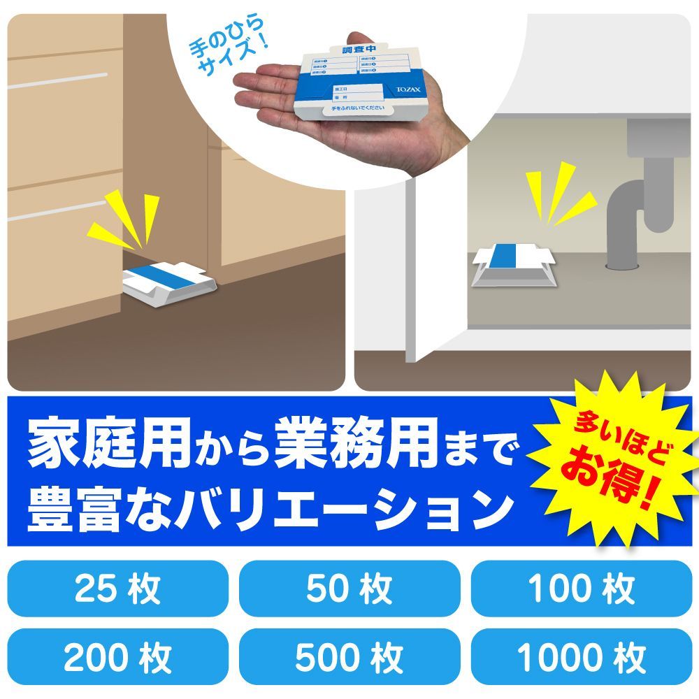 粘着式ゴキブリシート