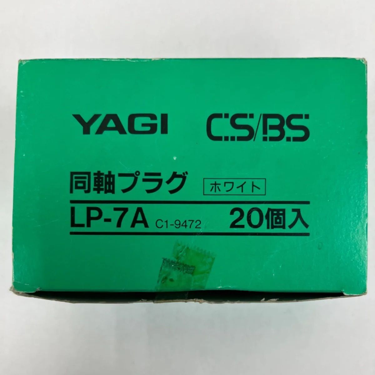 YAGI 八木アンテナ 未使用品 LP-7A 20個入 - メルカリ