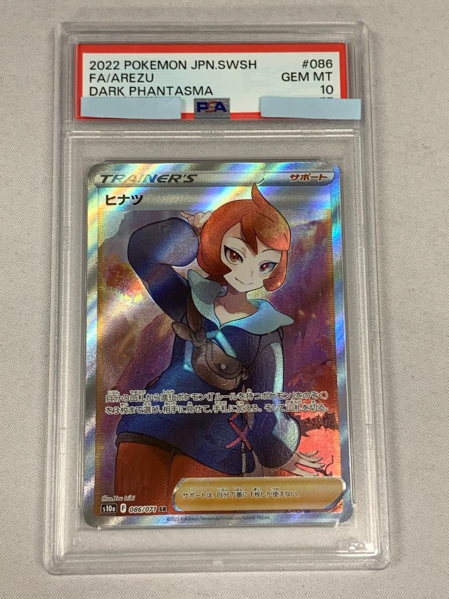 PSA10 ヒナツ SR S10a 086/071 ダークファンタズマ ヒナツ (SR) {086/071} [S10a/ダークファンタズマ] [SS] - magi