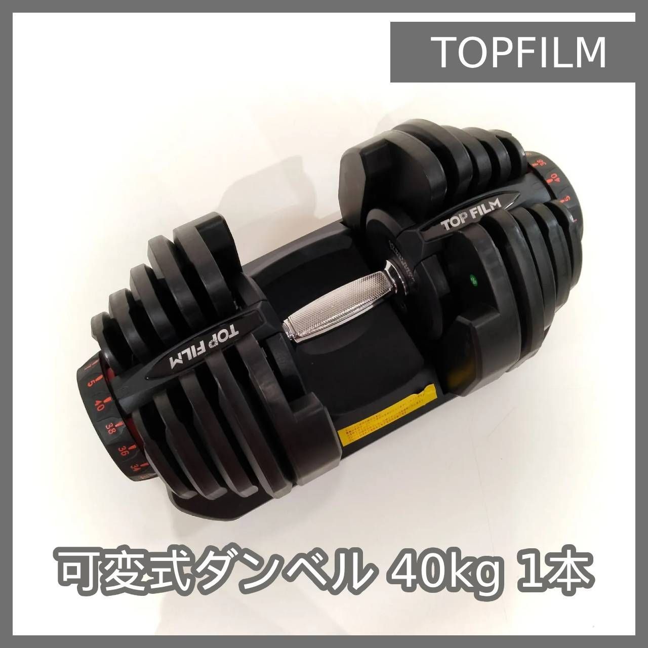 N-5898] 可変式ダンベル TOPFILM 40kg 1本 - メルカリ