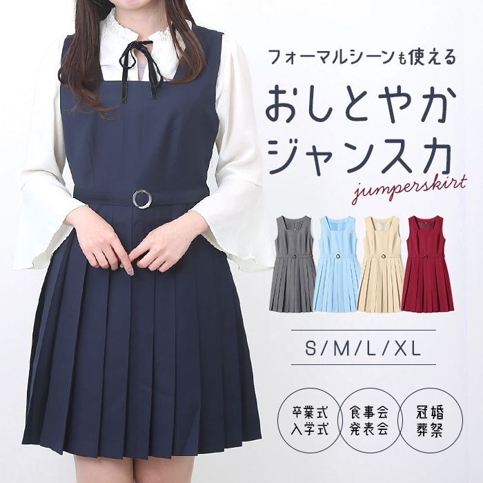 ネイビー M ジャンパースカート レディース pkskirt1107 ジャンパースカート プリーツ サロペット プリーツスカート スクール スカート ワンピース 学生服 膝丈 ひざ丈 制服 学生 シンプル 無地 入学式 卒業式 フォーマル