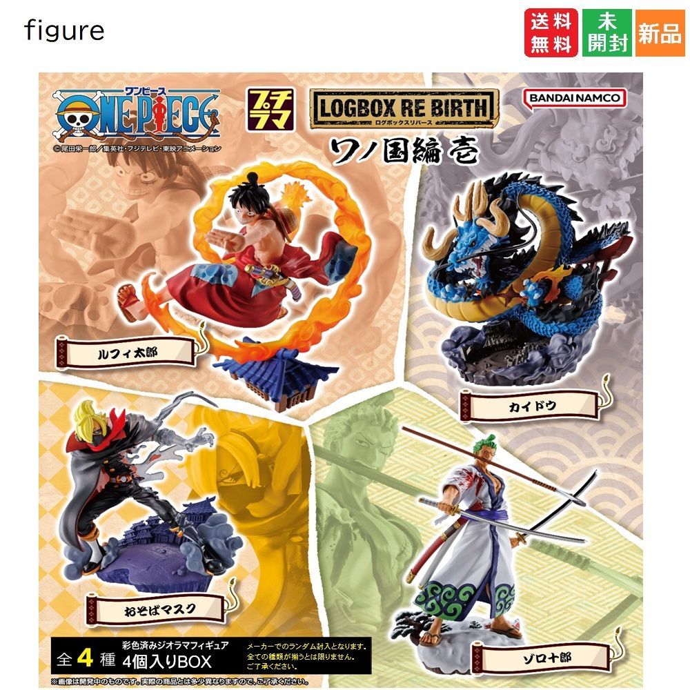 ワンピース フィギュア プチラマシリーズ ワノ国編 壱 4個入り