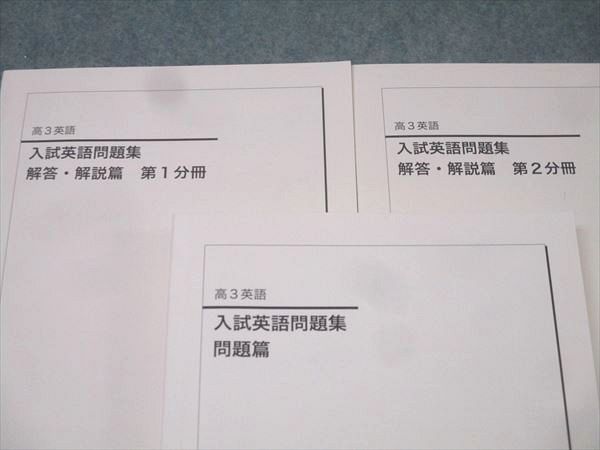 鉄緑会 高3 入試英語問題集 問題篇 テキスト 状態良 2024 054R0D 鉄緑会 高3 入試英語問題集 問題篇 テキスト 状態良 2024 054R0D