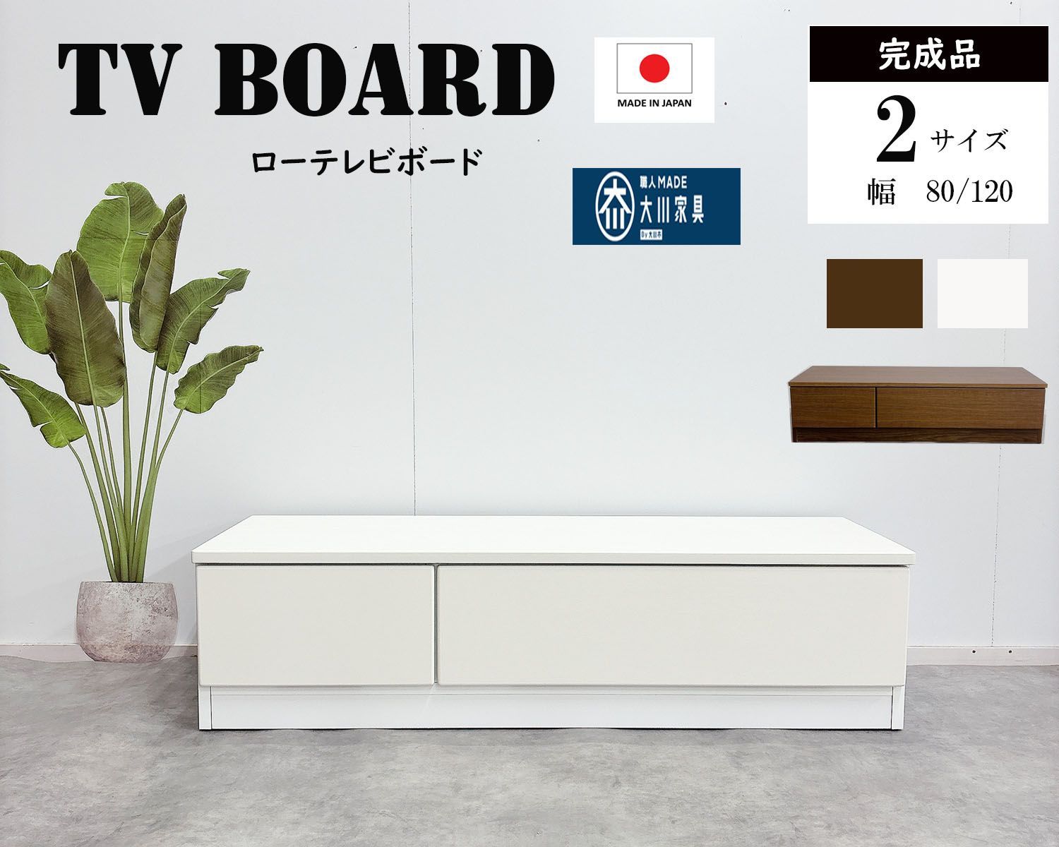 テレビボード　ローテレビボード　幅120cm  収納　引き出し