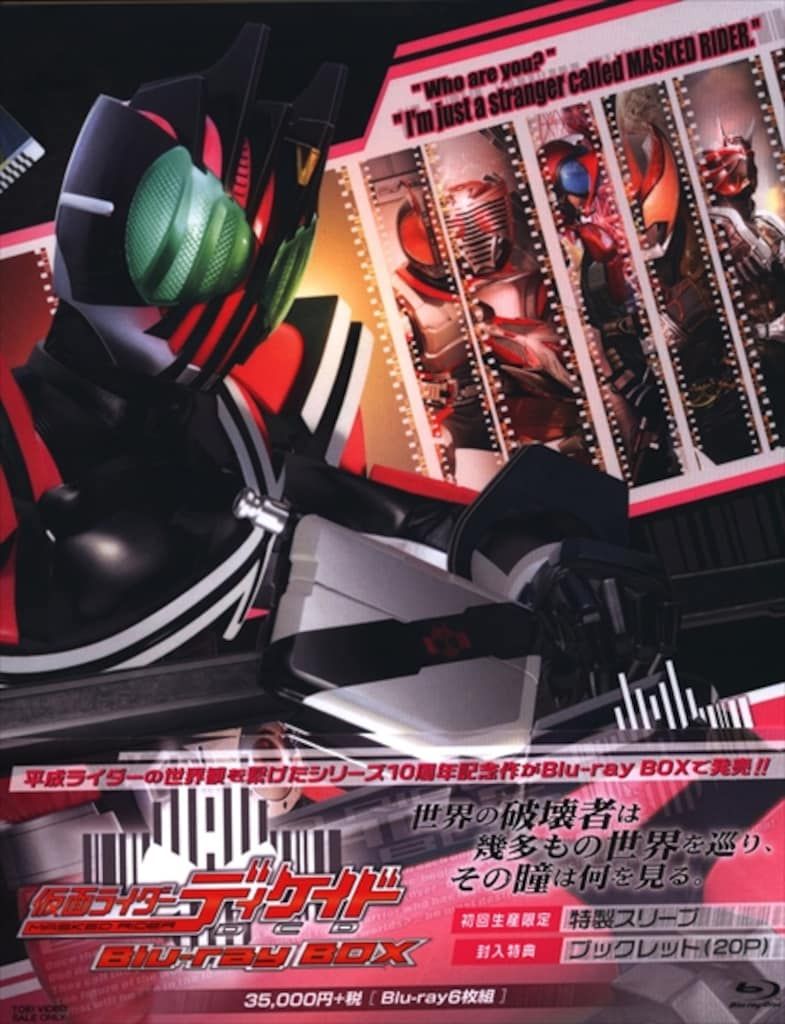 仮面ライダーディケイド Blu-ray BOX