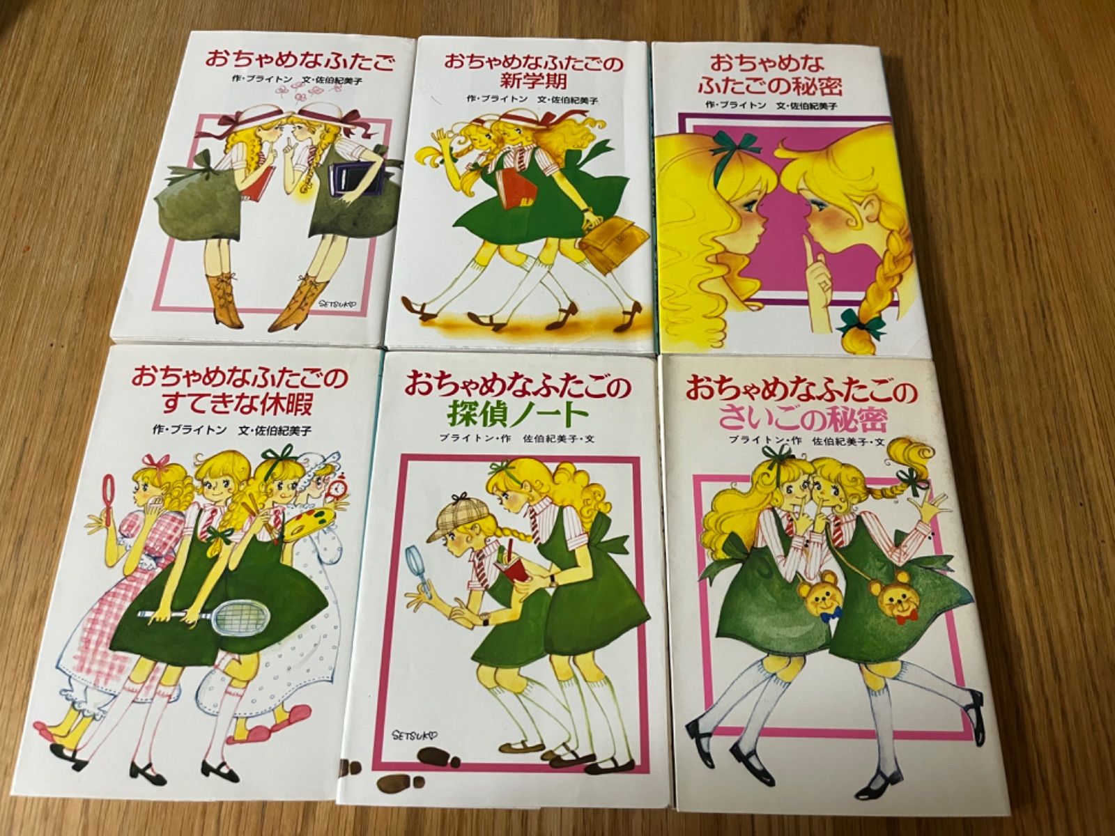 おちゃめなふたご シリーズ 6冊 セット 全巻 ブライトン - 絵本・児童書