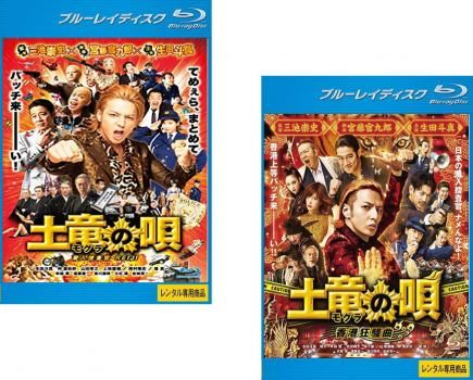 土竜の唄(2枚セット)潜入捜査官 REIJI + 香港狂騒曲 ブルーレイ