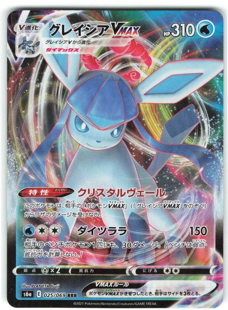 グレイシアVMAX HR ＆グレイシアVstar sar イーブイヒーローズ ポケモンカード イーブイヒーローズグレイシアvmax hr sa 美品