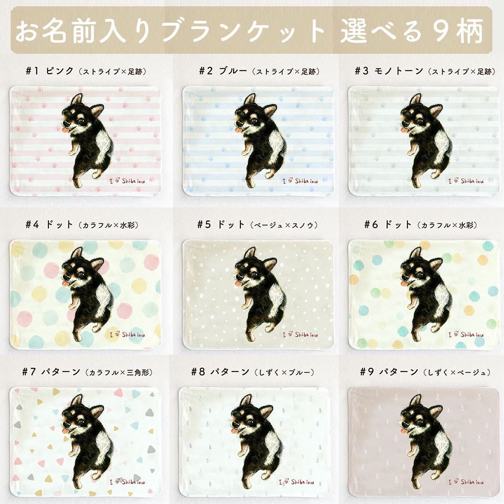 柴犬・黒柴】お名前入りブランケット（ひざ掛け）🌟ラッピング対応🌟プレゼントにも♪ - メルカリ