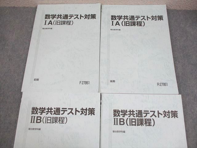 駿台 数学共通テスト対策IA/IIB(旧課程) テキスト通年セット 状態良い 2024 計4冊 小林隆章 037M0D 駿台 数学共通テスト対策IA/IIB(旧課程) テキスト通年セット