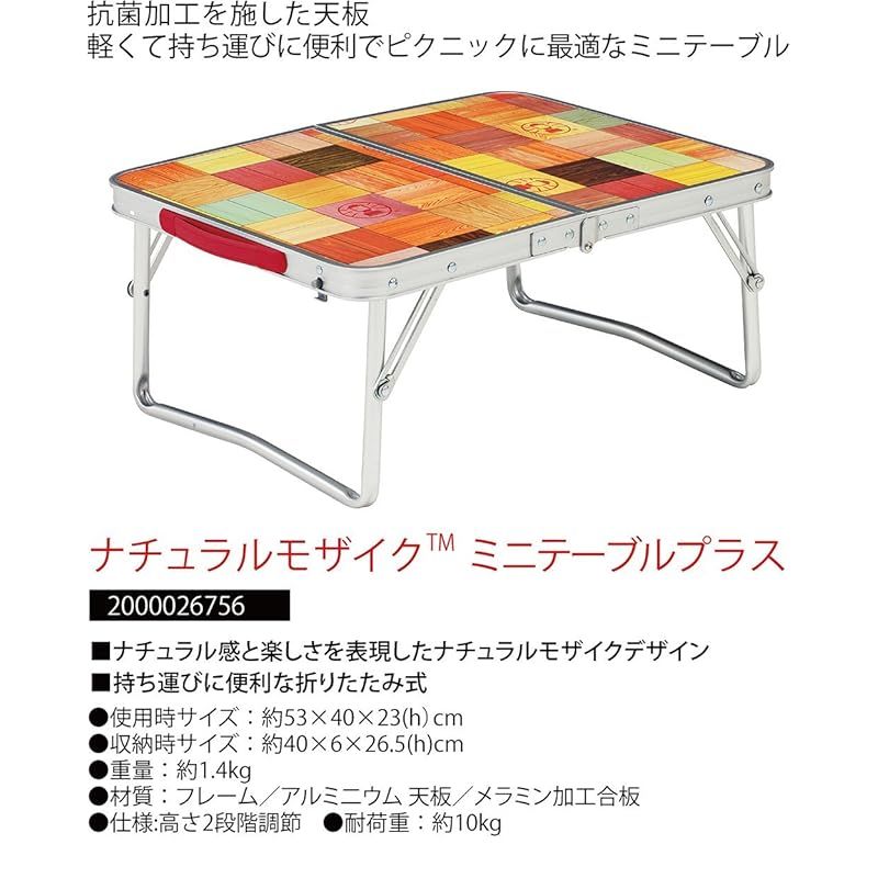 コールマン(Coleman) テーブル ナチュラルモザイクミニテーブルプラス
