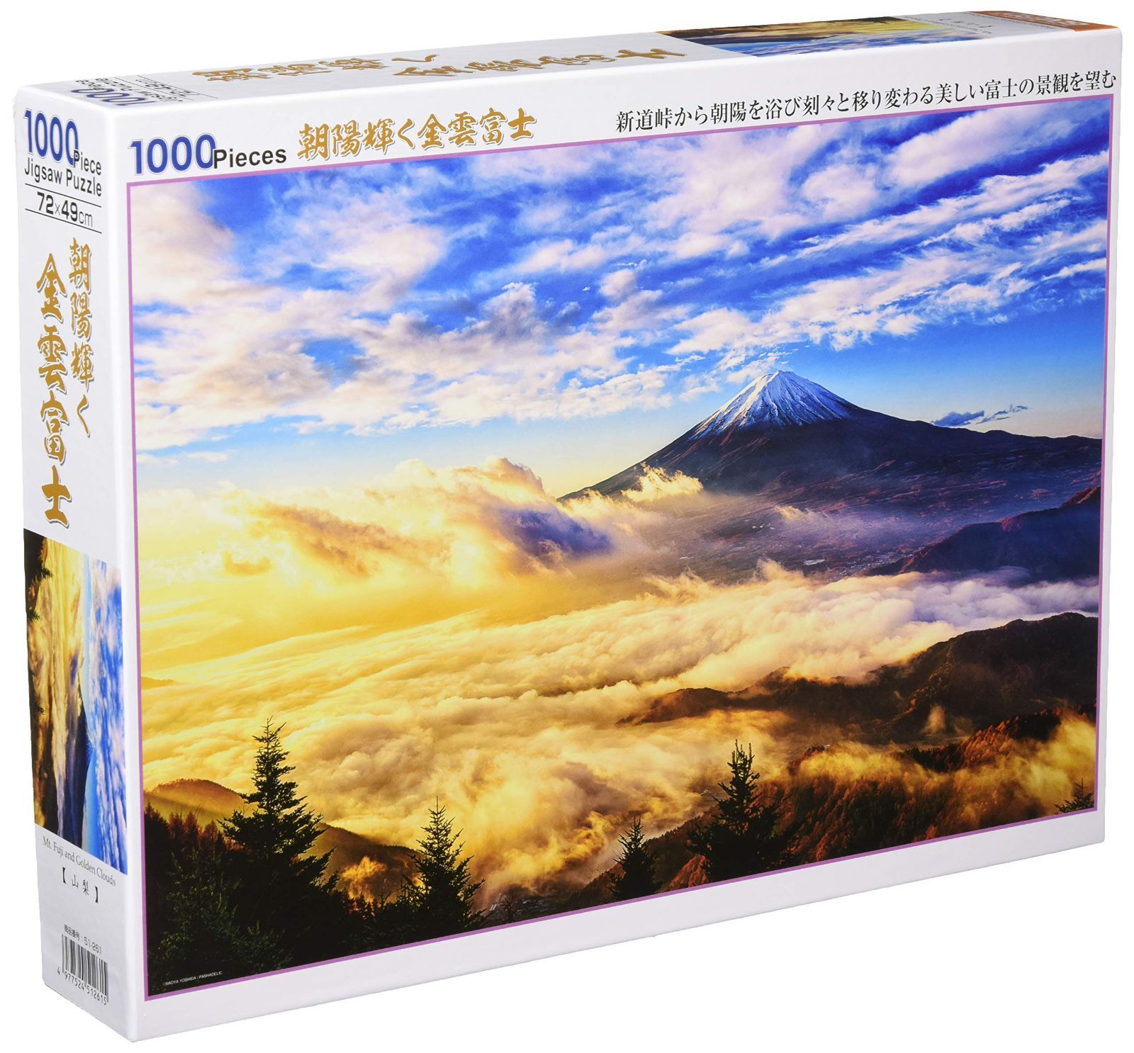 【数量限定】ビバリー 1000ピースジグソーパズル 【日本製】 朝陽輝く金雲富士(49×72cm)