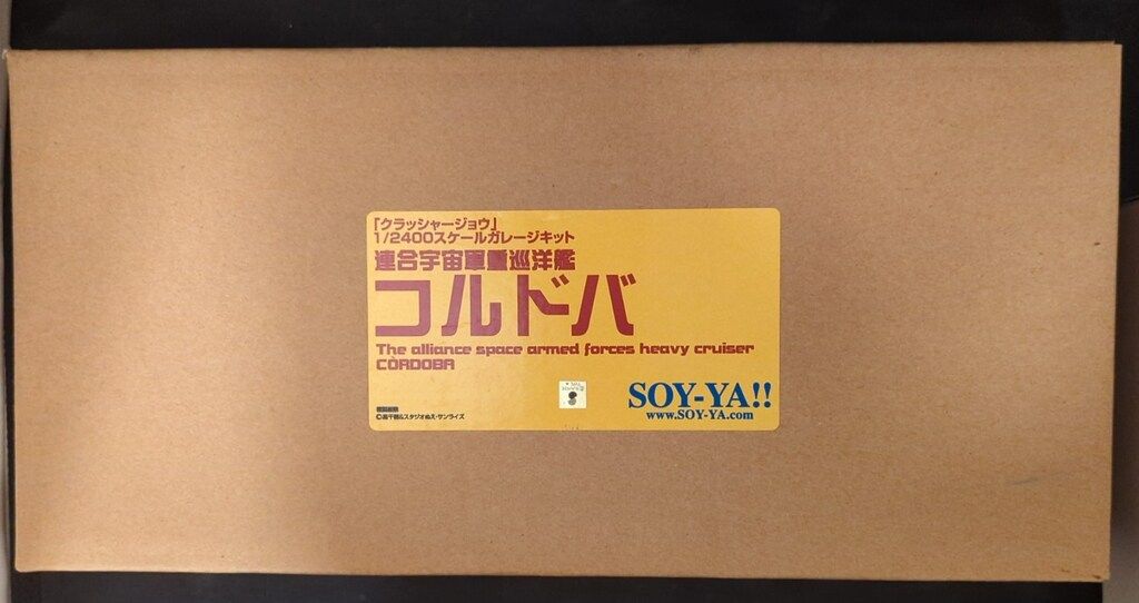 SOY-YA!! 1|2400レジンキット 連合宇宙軍重巡洋艦 コルドバ