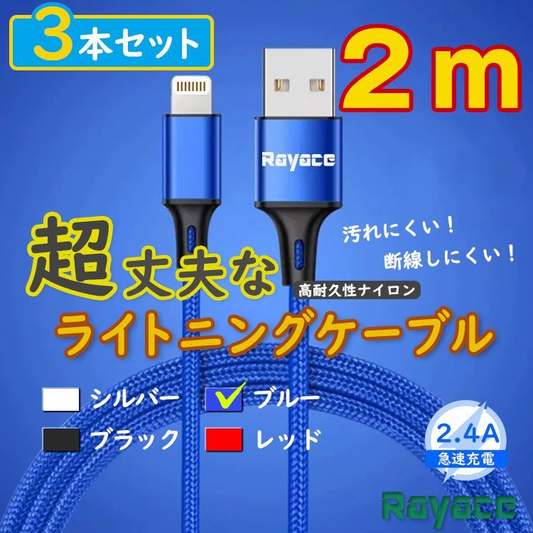 2m3本 青 ライトニングケーブル 純正品同等 充電器 アイフォン <ZL