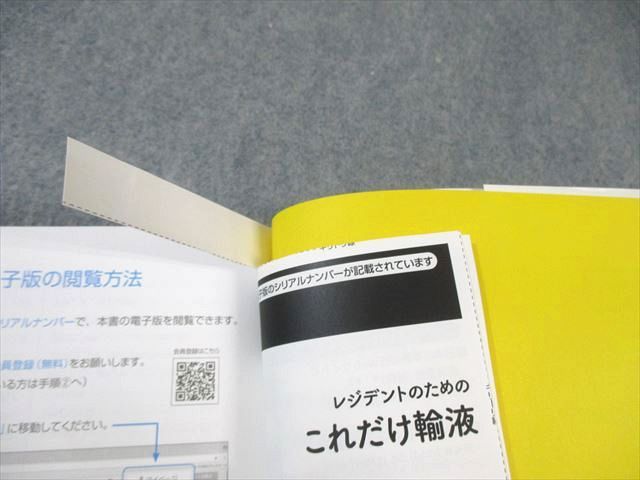 日本医事新報社 レジデントのためのこれだけ輸液 2022 佐藤弘明 020m3D レジデントのための これだけ輸液 | 佐藤 弘明 |本 | 通販 | Amazon