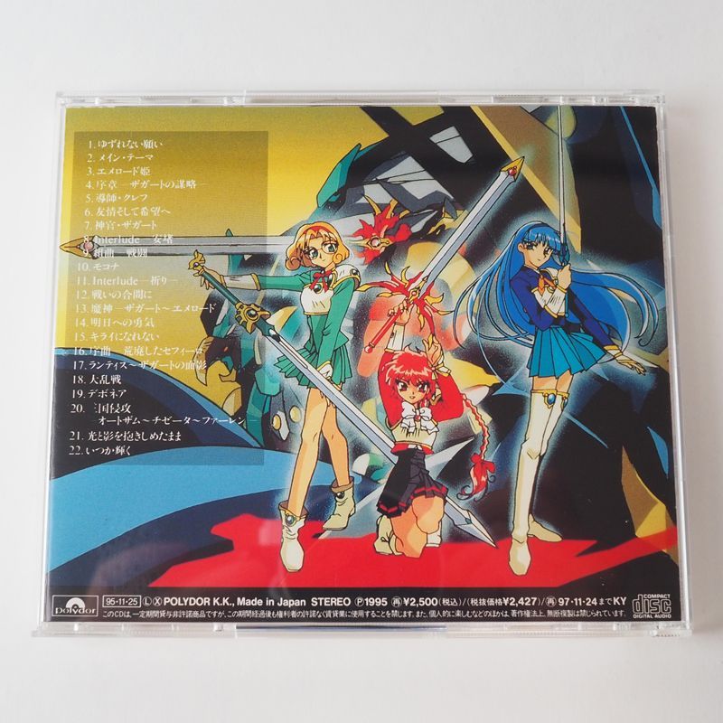 【匿名配送】レイアース　シングルCD13枚 魔法騎士レイアース」オリジナル・サウンドトラック3～ゆずれない願い