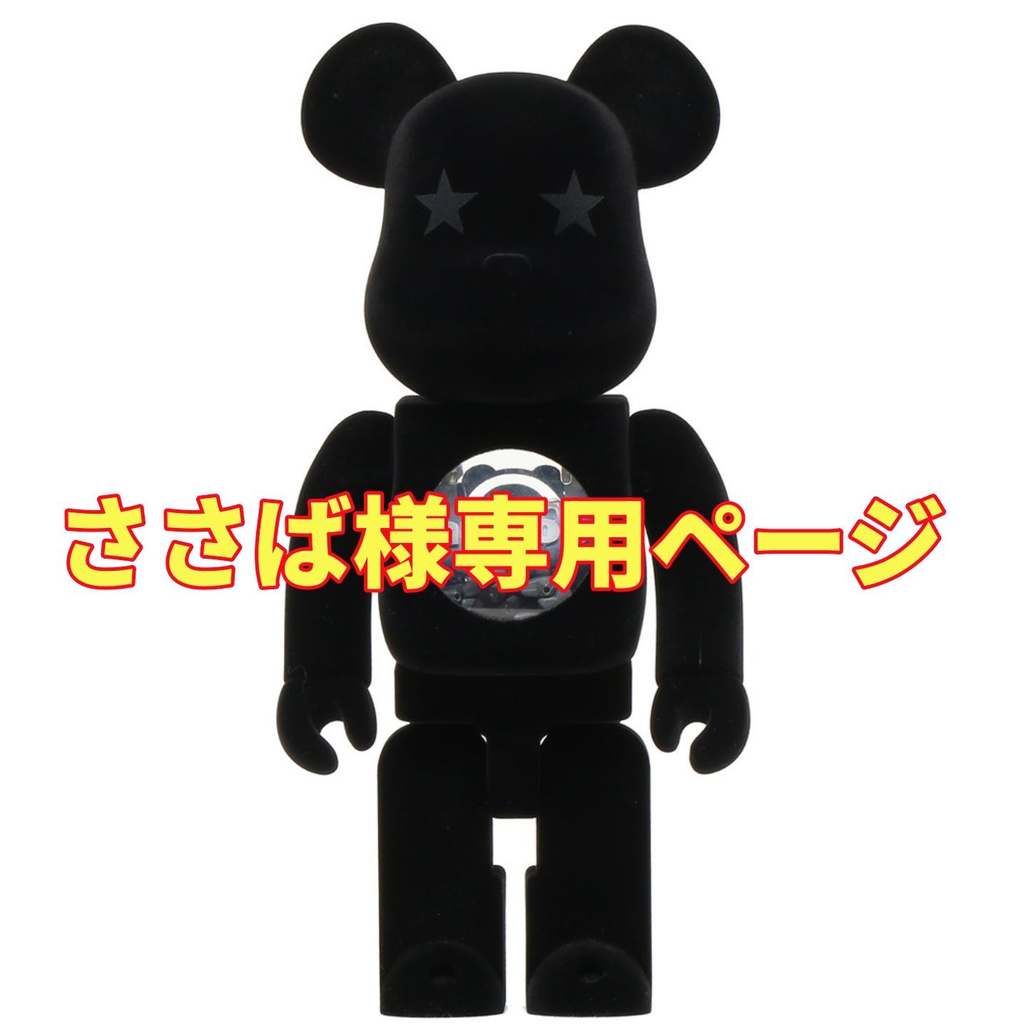 ささ様 専用 有ろ