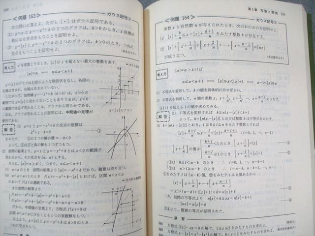教育社 難問題の系統とその解き方 数学I 新訂 書き込みなし 状態良品