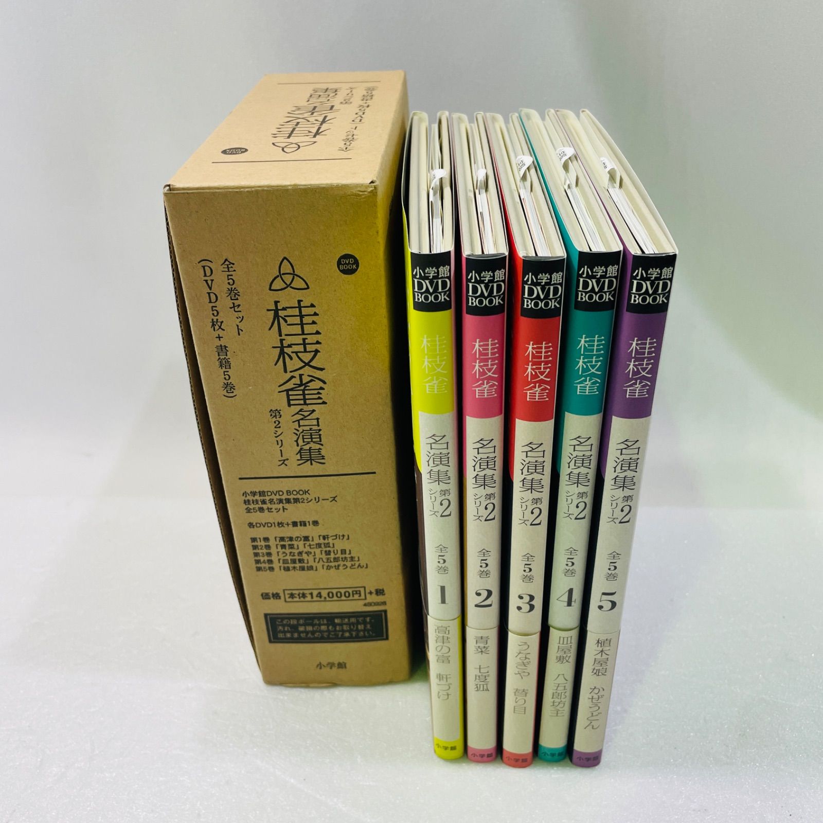 桂枝雀名演集 DVD BOOK 第2シリーズ 全5巻 小学館 桂枝雀名演集 第2シリーズ 全5巻セット(DVD5枚＋書籍5巻